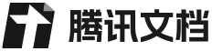 腾讯文档